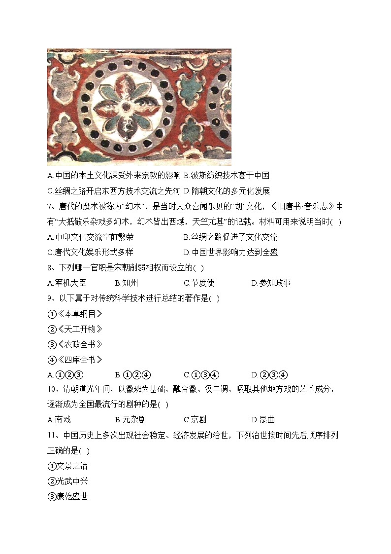 天津市第一百中学2022-2023学年高一上学期期末线上考试历史试卷(含答案)02