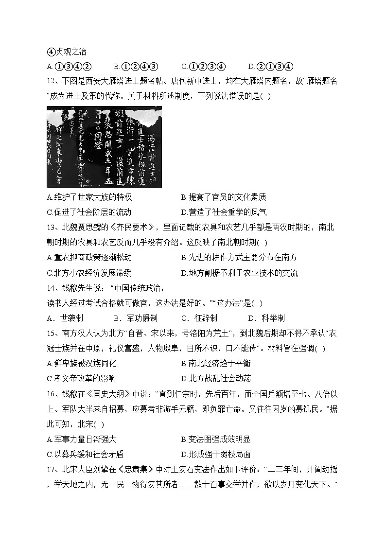 天津市第一百中学2022-2023学年高一上学期期末线上考试历史试卷(含答案)03