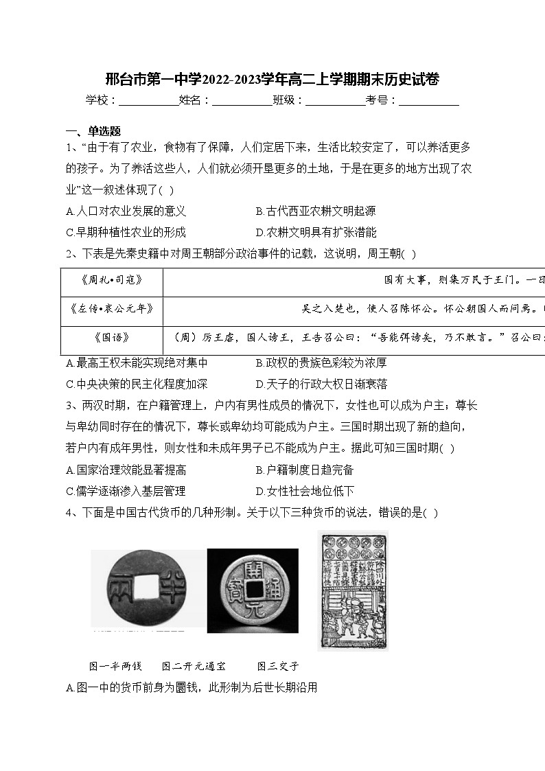 邢台市第一中学2022-2023学年高二上学期期末历史试卷(含答案)01