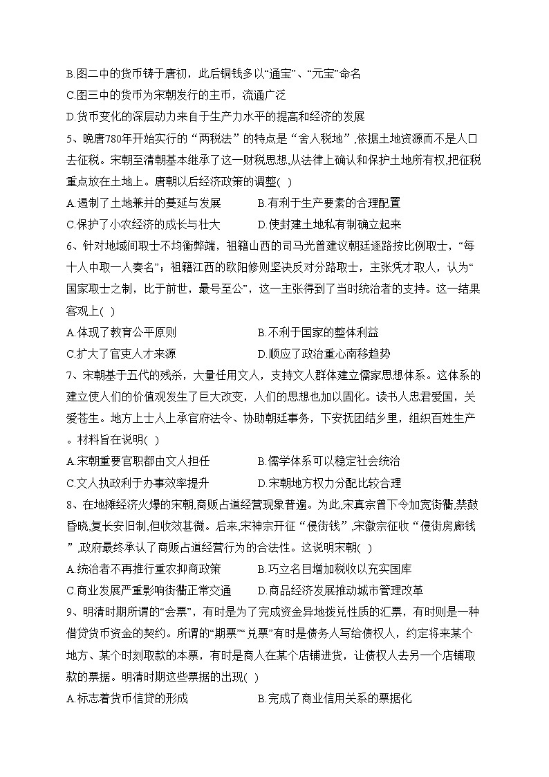 邢台市第一中学2022-2023学年高二上学期期末历史试卷(含答案)02