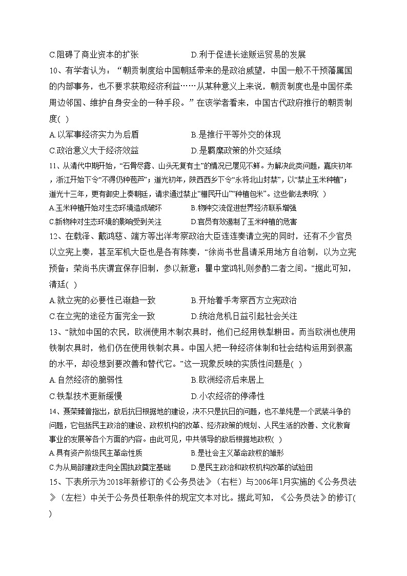 邢台市第一中学2022-2023学年高二上学期期末历史试卷(含答案)03