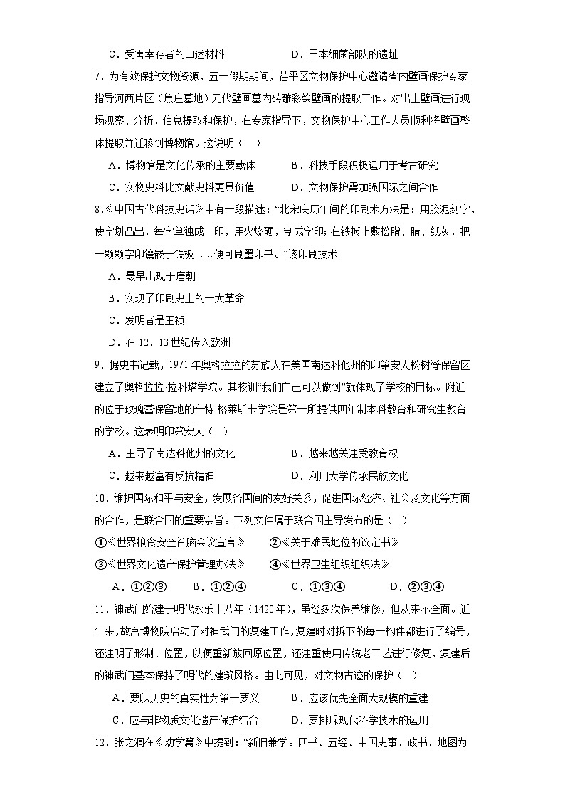 第六单元 文化的传承与保护 测试卷---2023-2024学年高二下学期历史统编版（2019）选择性必修3第2页