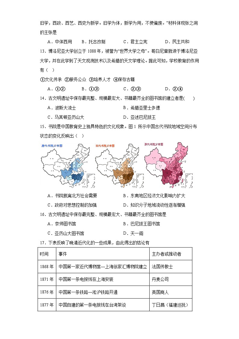 第六单元 文化的传承与保护 测试卷---2023-2024学年高二下学期历史统编版（2019）选择性必修3第3页