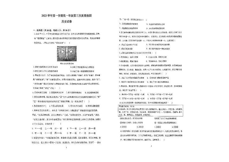 浙江省湖州市南浔高级中学2023-2024学年高一上学期12月月考历史试题第1页