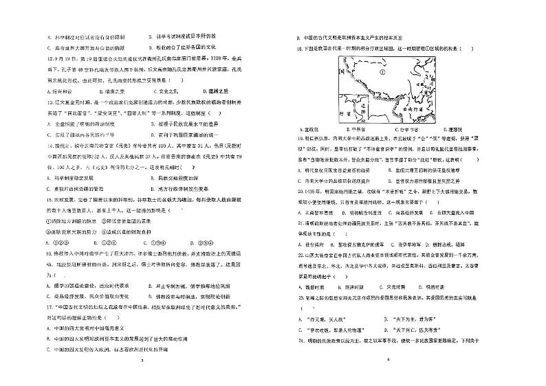 浙江省湖州市南浔高级中学2023-2024学年高一上学期12月月考历史试题第2页