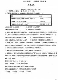 河北省泊头市第一中学2023-2024学年高二上学期12月月考历史试题