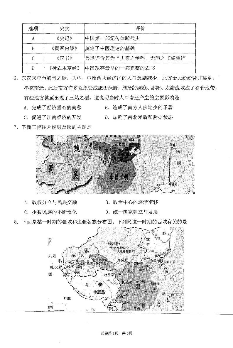 湖南省邵阳市新邵县第三中学2023-2024学年高一上学期12月月考历史试题第2页