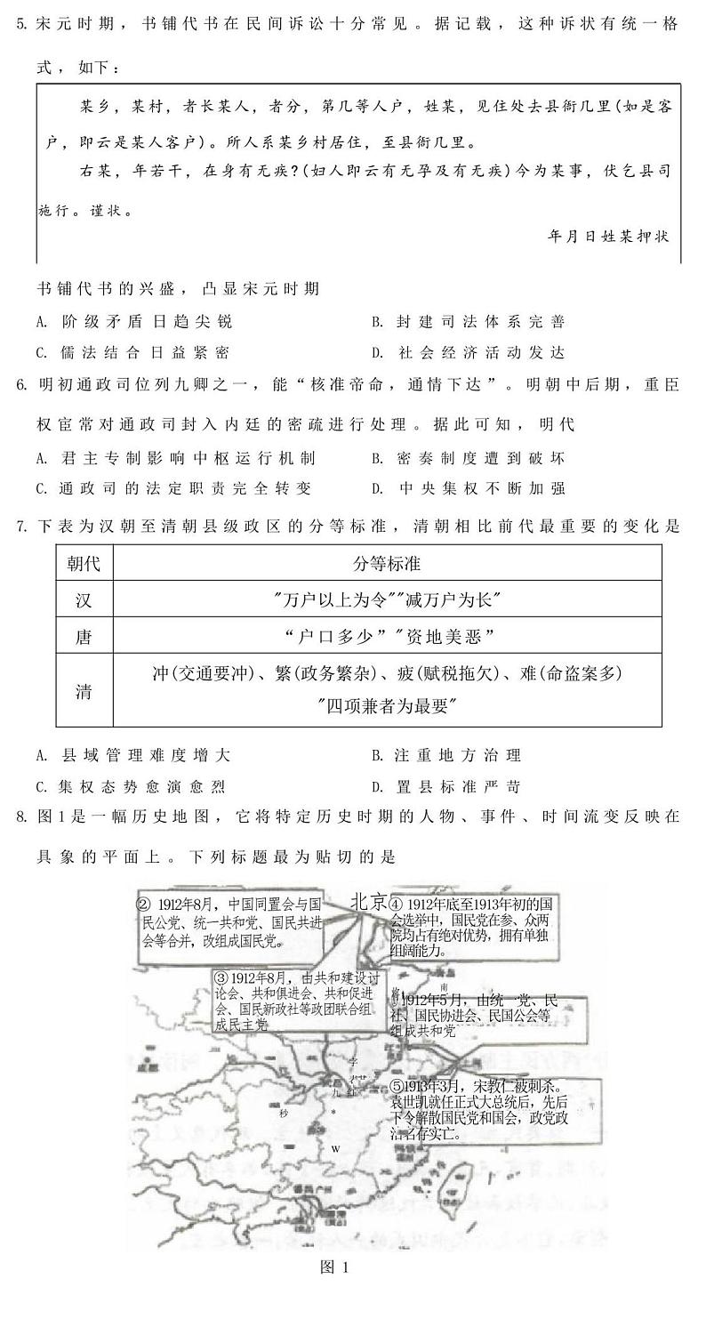 湖南省邵阳市新邵县第二中学2023-2024学年高二上学期10月月考历史试题第2页