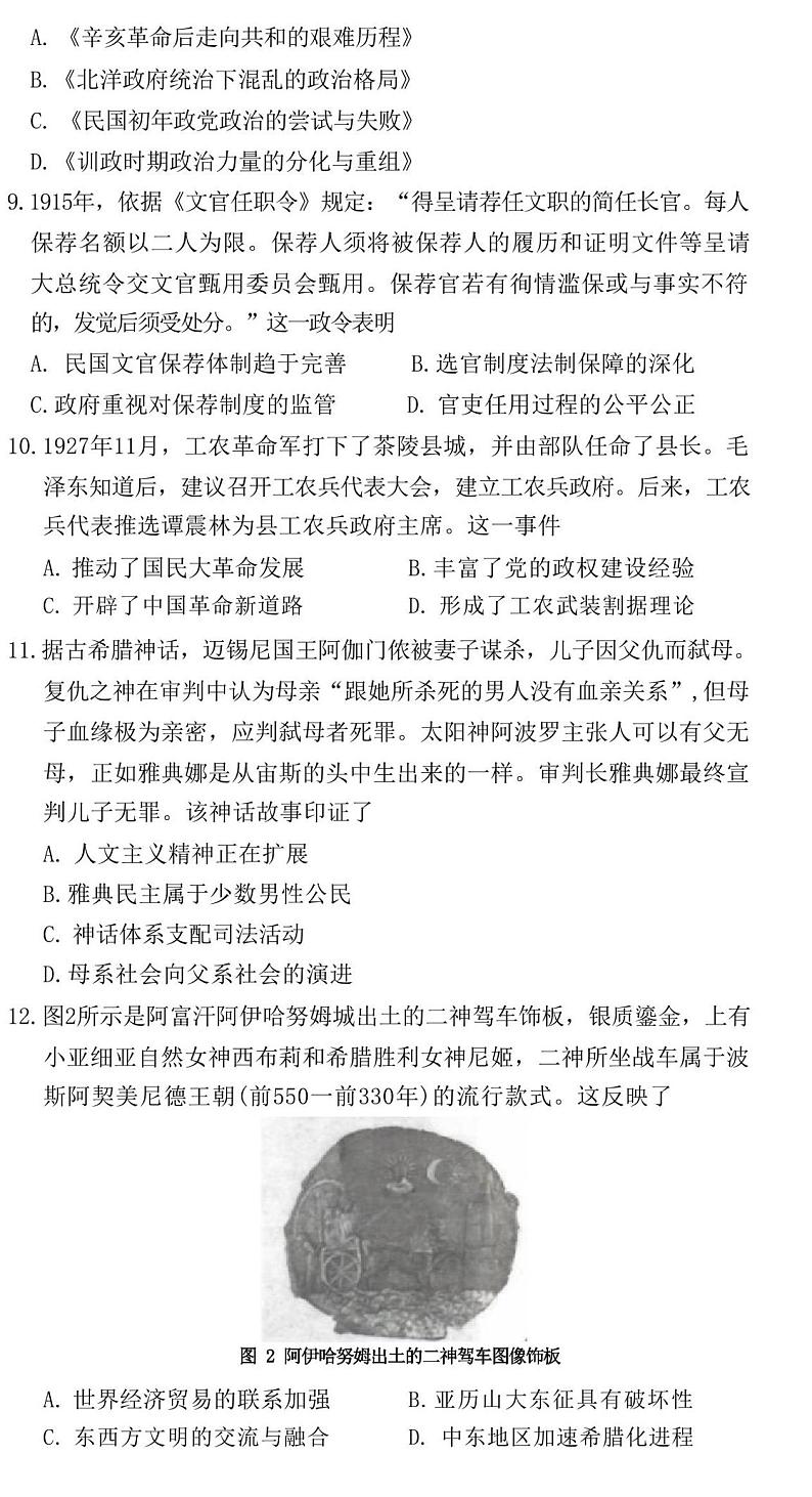湖南省邵阳市新邵县第二中学2023-2024学年高二上学期10月月考历史试题第3页