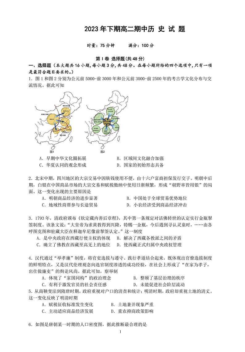 湖南省邵阳市新邵县第二中学2023-2024学年高二上学期期中考试历史试题01