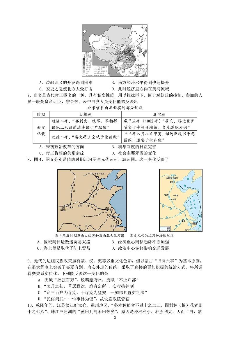 湖南省邵阳市新邵县第二中学2023-2024学年高二上学期期中考试历史试题02