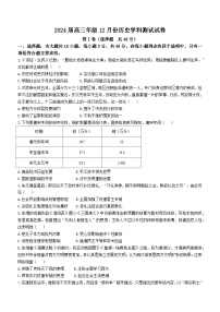 2024江苏省海安高级中学高三上学期12月月考试题历史含答案