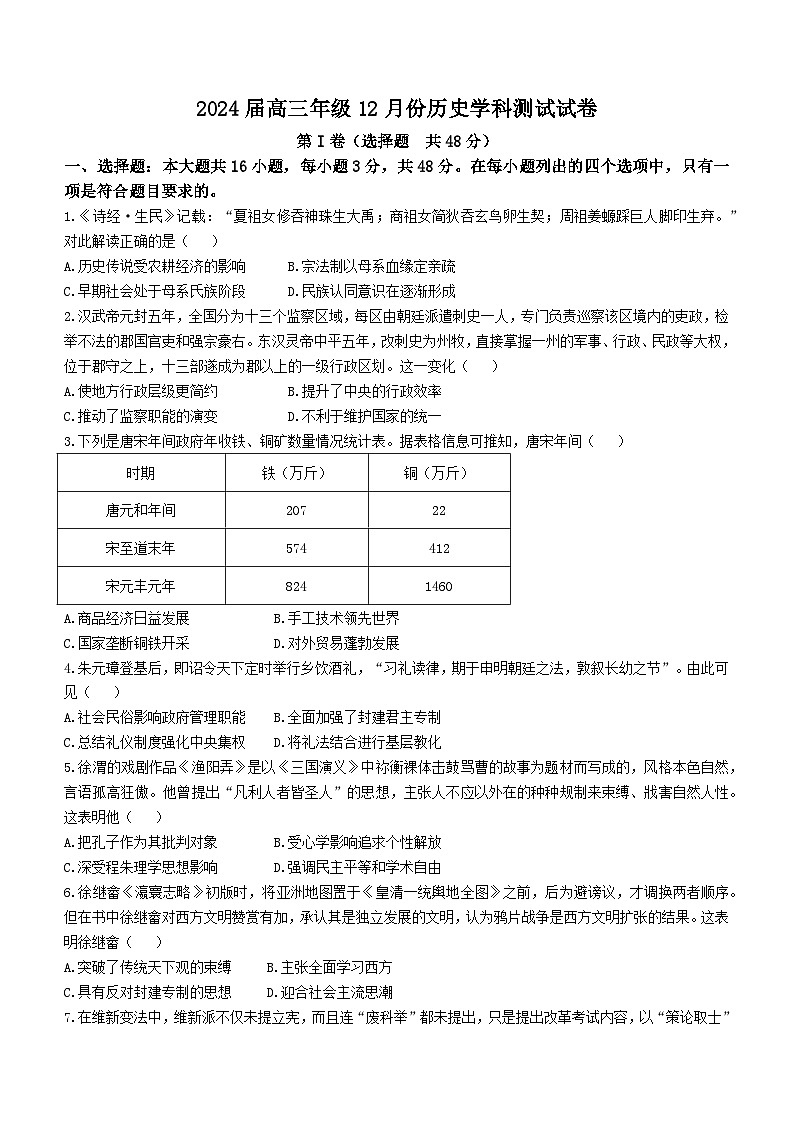2024江苏省海安高级中学高三上学期12月月考试题历史含答案第1页