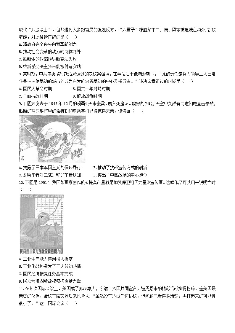 2024江苏省海安高级中学高三上学期12月月考试题历史含答案第2页