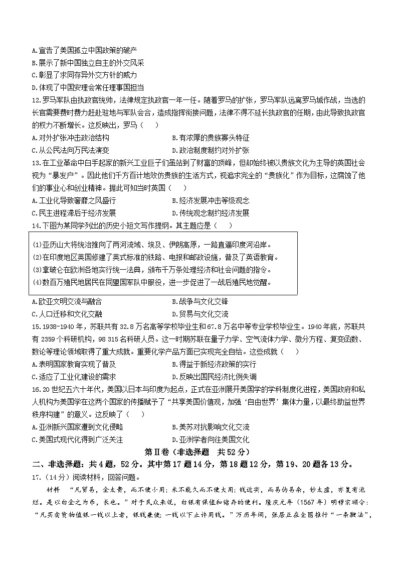 2024江苏省海安高级中学高三上学期12月月考试题历史含答案第3页