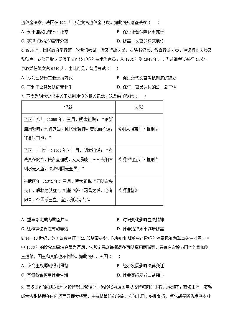 2024盘锦高级中学高二上学期12月月考试题历史含解析第2页