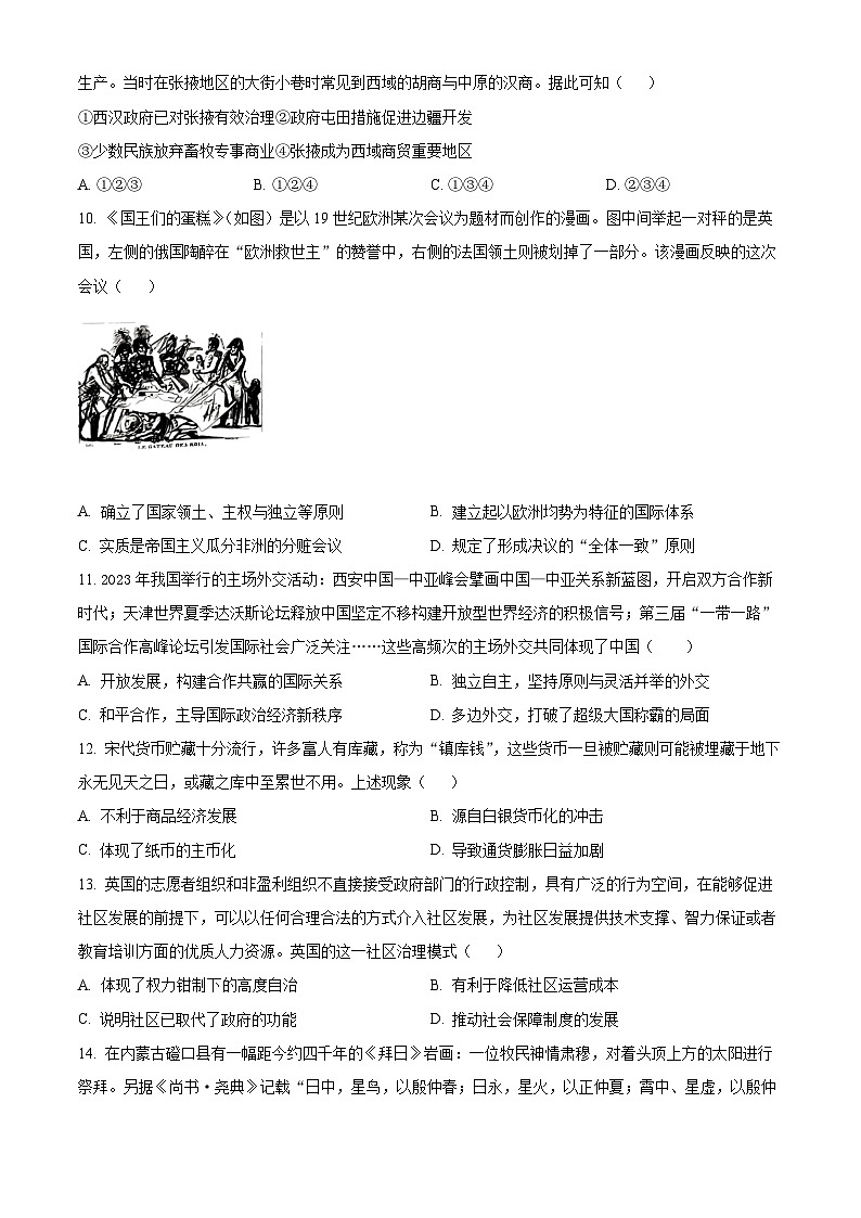 2024盘锦高级中学高二上学期12月月考试题历史含解析第3页