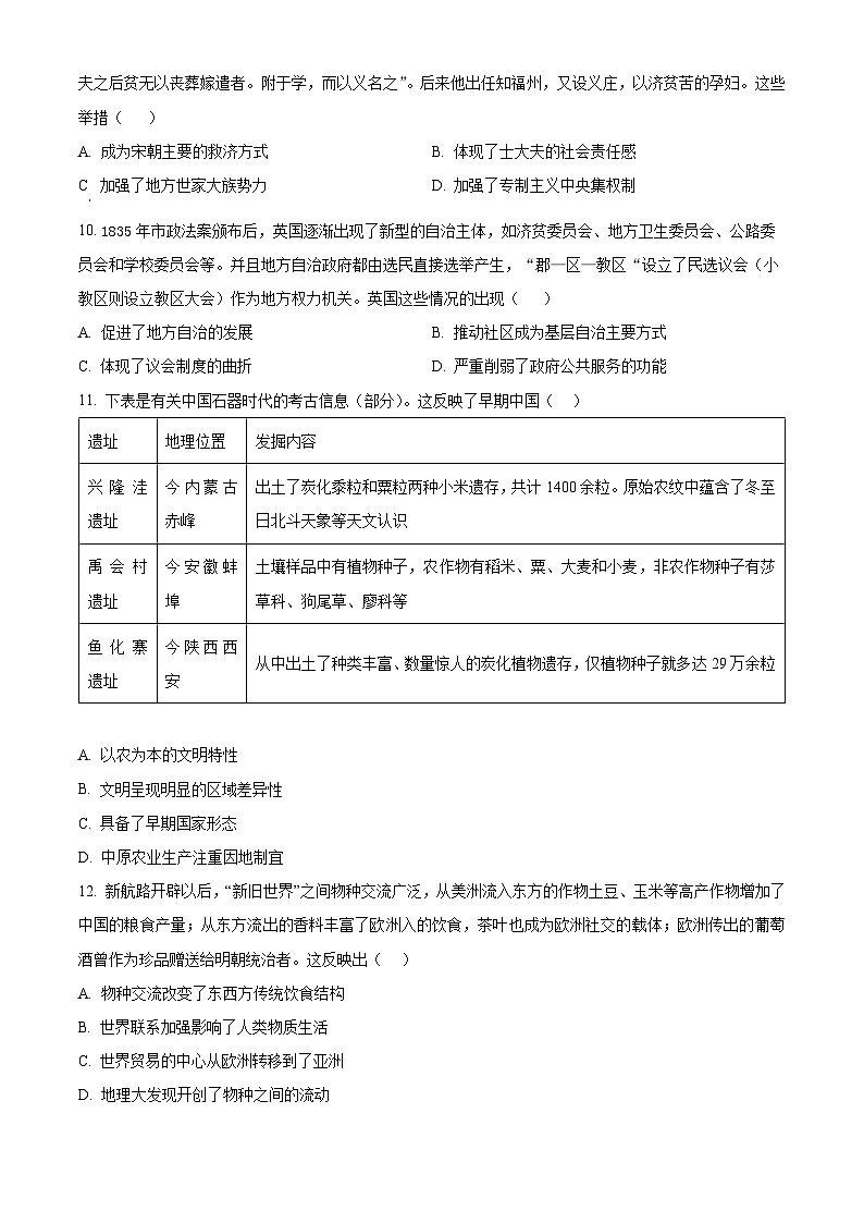 2024榆林五校联考高二上学期12月月考试题历史含解析03