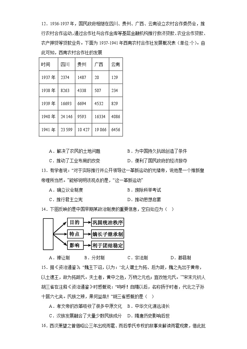 2024周口恒大中学高一上学期12月月考试题历史含解析第3页