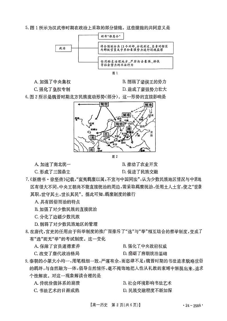 2024邢台质检联盟高一上学期12月月考试题历史PDF版含答案第2页