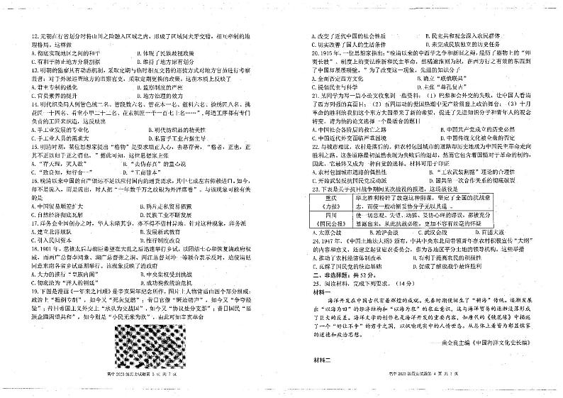 2024凉山彝族自治州安宁河联盟高一上学期期末联考试题历史PDF版含解析02
