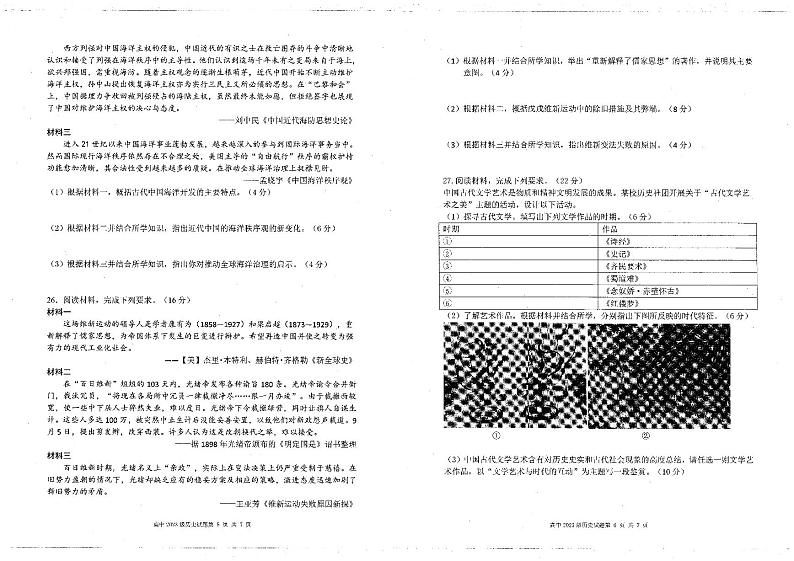 2024凉山彝族自治州安宁河联盟高一上学期期末联考试题历史PDF版含解析03