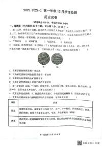 2024大同一中高一上学期12月月考试题历史PDF版含解析