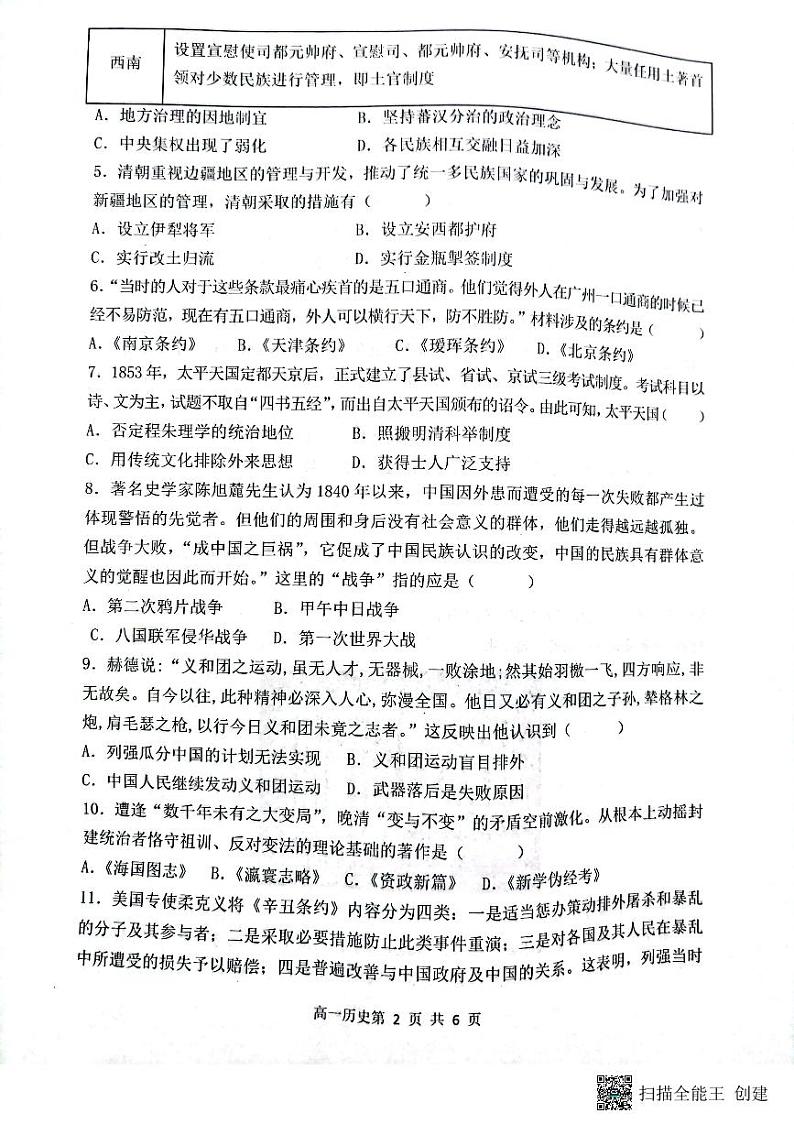 2024大同一中高一上学期12月月考试题历史PDF版含解析第2页