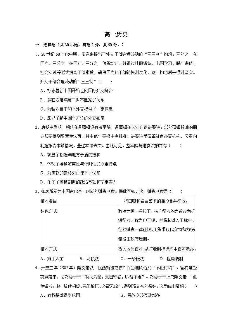 2024南阳一中高一上学期12月月考试题历史含解析第1页