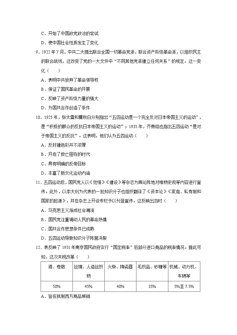 2024南阳一中高一上学期12月月考试题历史含解析第3页