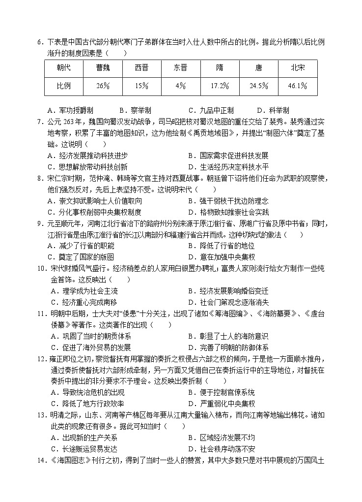 安徽省江南十校2023-2024学年高一上学期分科诊断摸底联考历史试题（Word版附答案）02