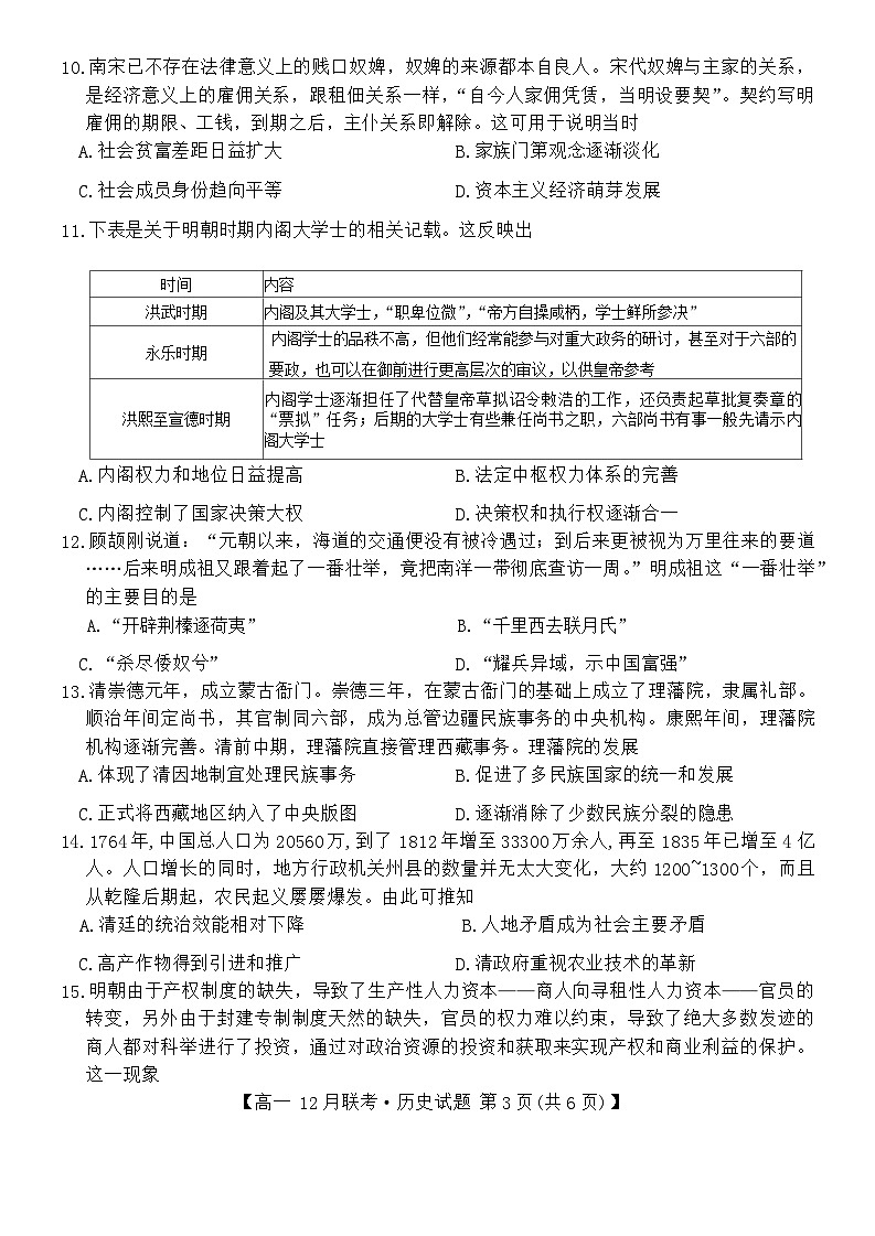 安徽省县中联盟2023-2024学年高一上学期12月月考历史试题（Word版附解析）第3页
