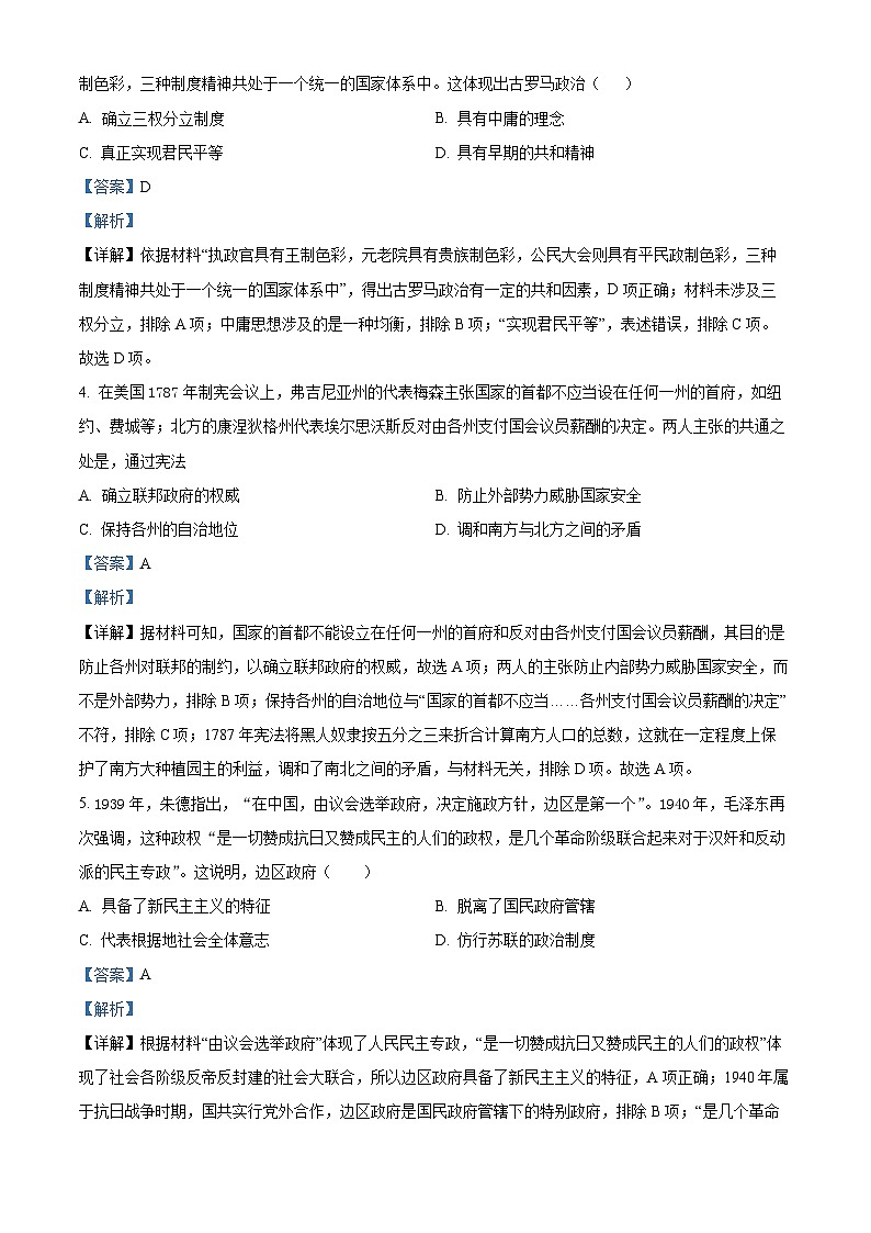福建省漳州市东山县2023-2024学年高二上学期期中历史试题（Word版附解析）第2页