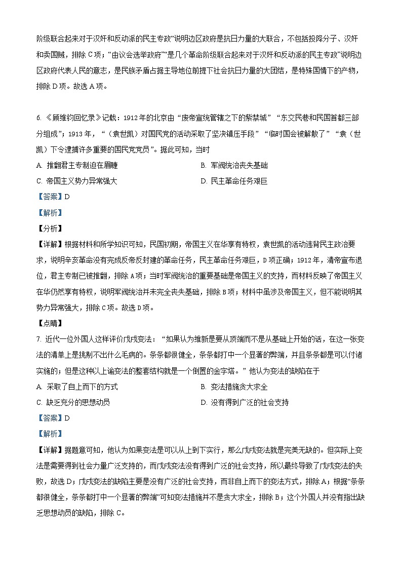 福建省漳州市东山县2023-2024学年高二上学期期中历史试题（Word版附解析）第3页