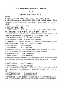 海南省部分学校2023-2024学年高三上学期12月联考试题（一轮复习调研）历史（Word版附答案）