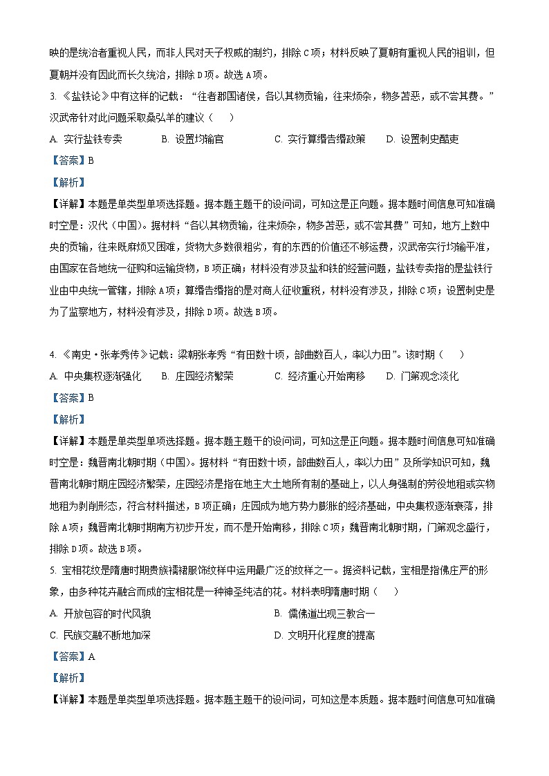 湖南省百校大联考2023-2024学年高一上学期12月考试历史试题（解析版）第2页