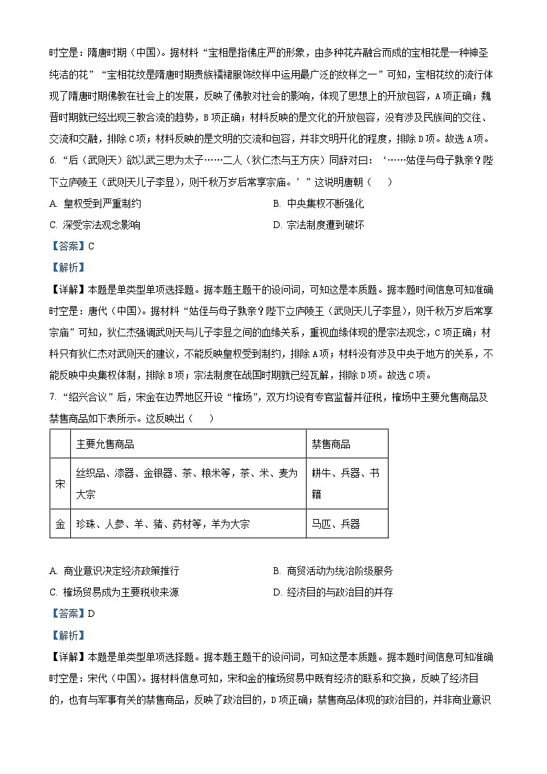 湖南省百校大联考2023-2024学年高一上学期12月考试历史试题（解析版）第3页