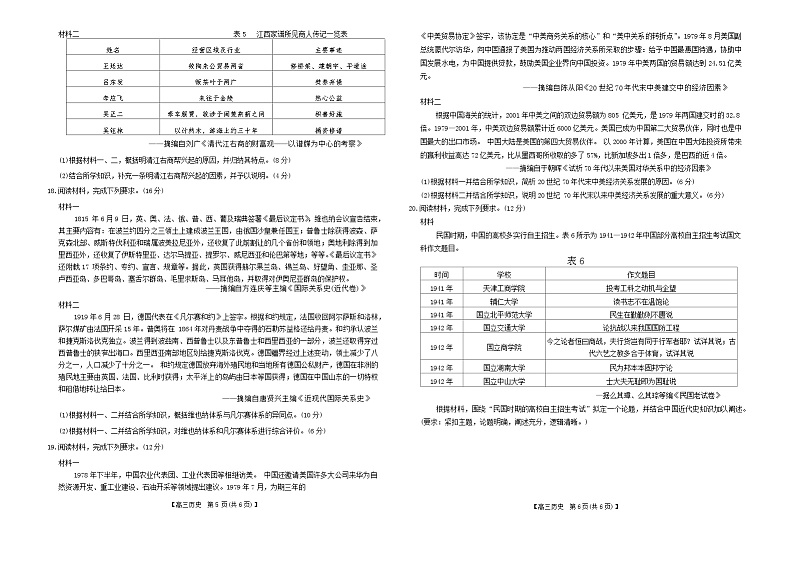 江西省“三新”协同教研共同体2023-2024学年高三上学期12月联考历史试卷第3页