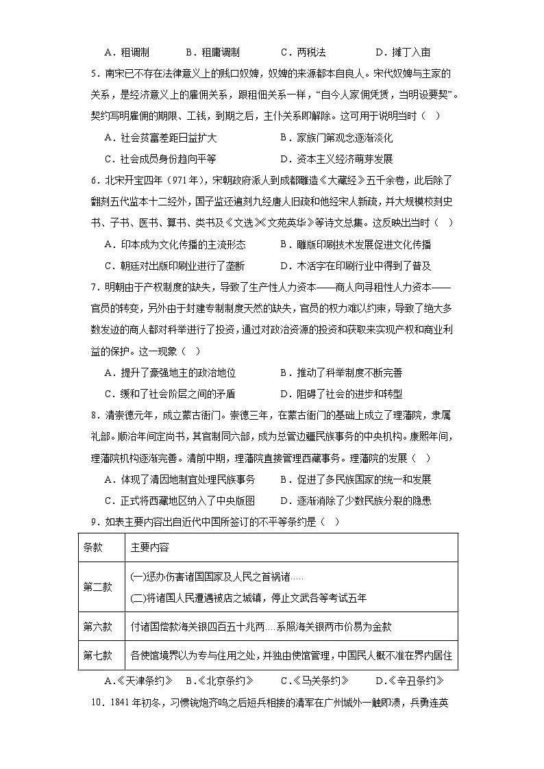 江西省南昌市2023-2024学年高一上学期期末复习历史模拟试题（Word版附解析）第2页