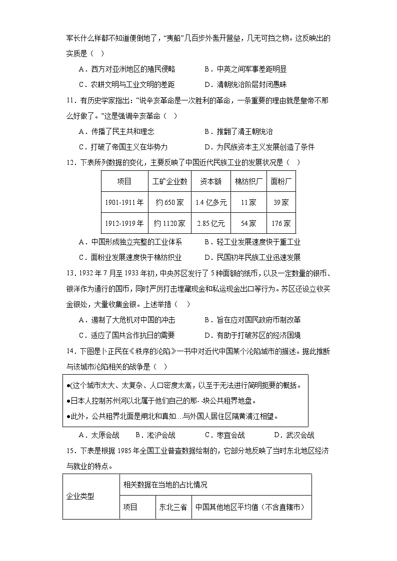 江西省南昌市2023-2024学年高一上学期期末复习历史模拟试题（Word版附解析）第3页