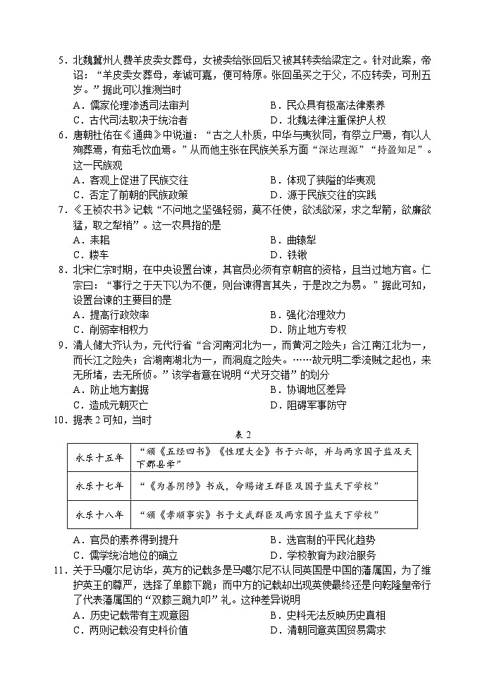 四川省成都市蓉城名校联盟2023-2024学年高二上学期期末联考历史试题（Word版附解析）02
