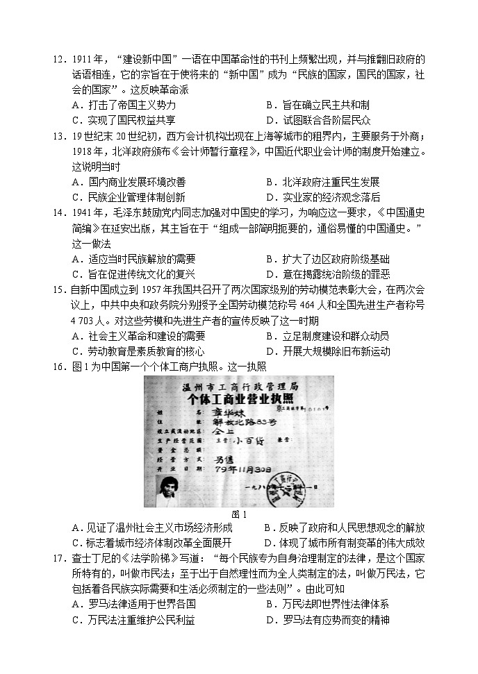 四川省成都市蓉城名校联盟2023-2024学年高二上学期期末联考历史试题（Word版附解析）03