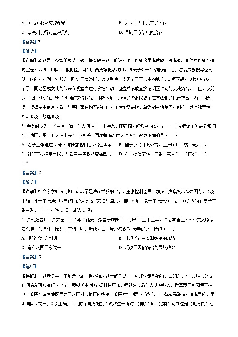 四川省成都外国语学校2023-2024学年高一上学期12月月考历史试题（Word版附解析）第2页