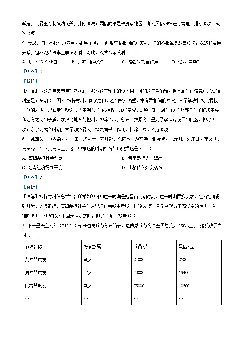 四川省成都外国语学校2023-2024学年高一上学期12月月考历史试题（Word版附解析）第3页