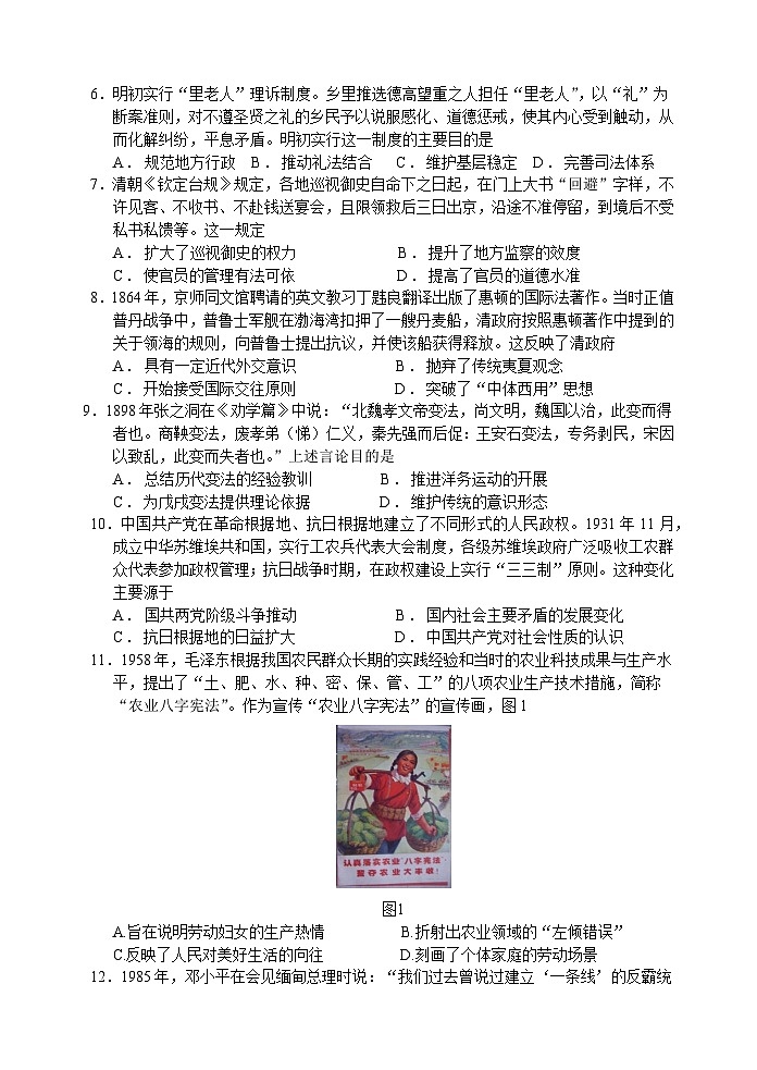 四川省绵阳南山中学2023-2024学年高二上学期12月月考历史试题（Word版附解析）02