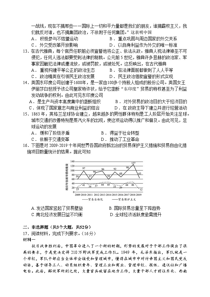 四川省绵阳南山中学2023-2024学年高二上学期12月月考历史试题（Word版附解析）03