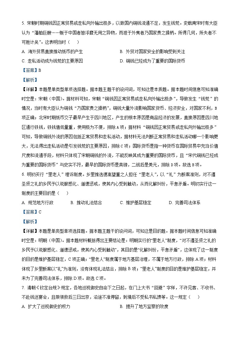 四川省绵阳市南山中学2023-2024学年高二上学期12月月考历史试题（Word版附解析）03