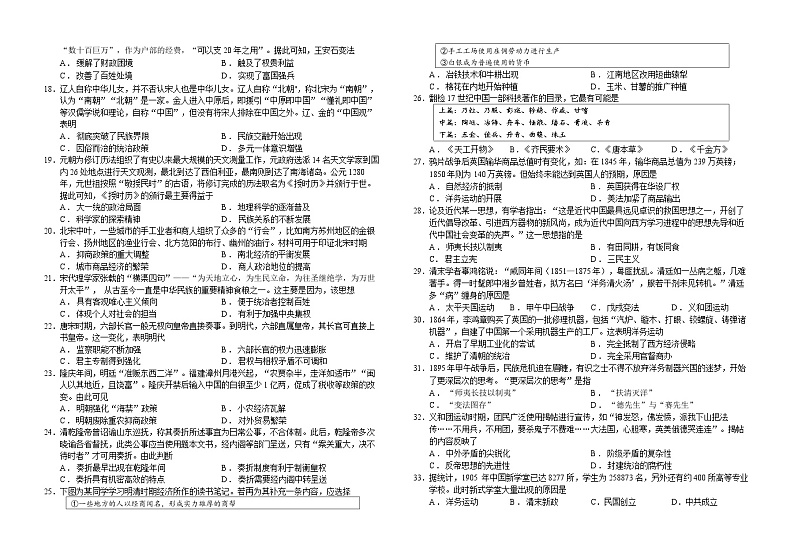 四川省南充高级中学2023-2024学年高一上学期12月月考历史试题（Word版附解析）02