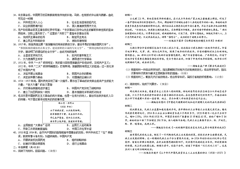 四川省南充高级中学2023-2024学年高一上学期12月月考历史试题（Word版附解析）03