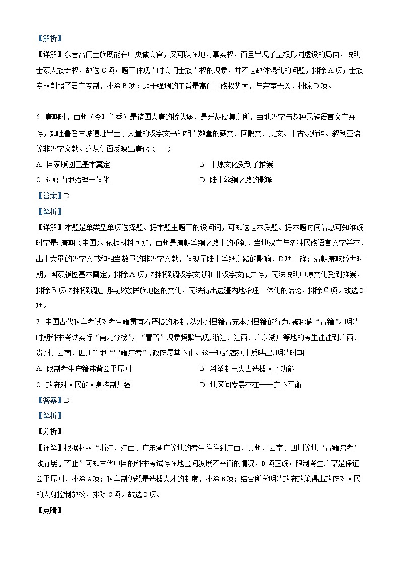 四川省兴文第二中学2023-2024学年高一上学期12月月考历史试题（Word版附解析）第3页